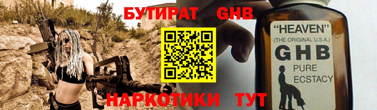 Бутират жидкий экстази Лабытнанги