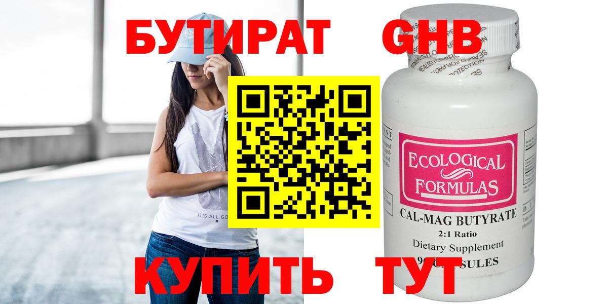 Лабытнанги  Бутират бутик  Вход с VPN 