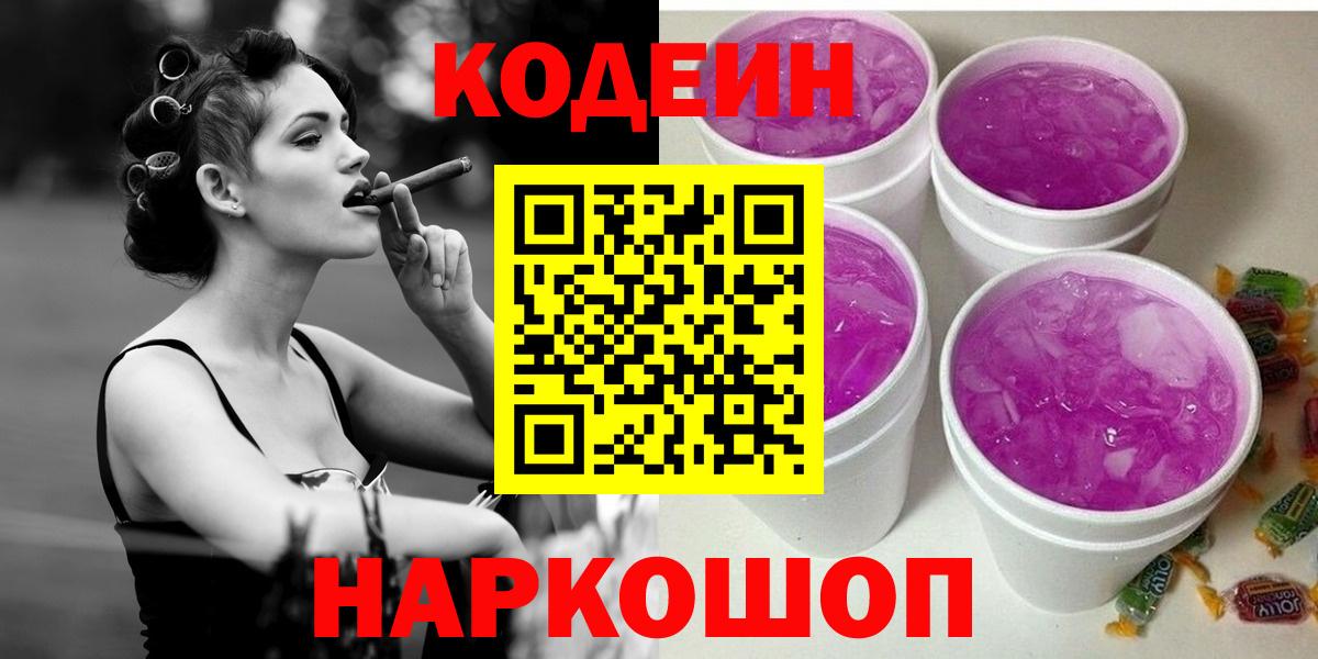 Кодеин напиток Lean (лин)  Вход с VPN  Лабытнанги 