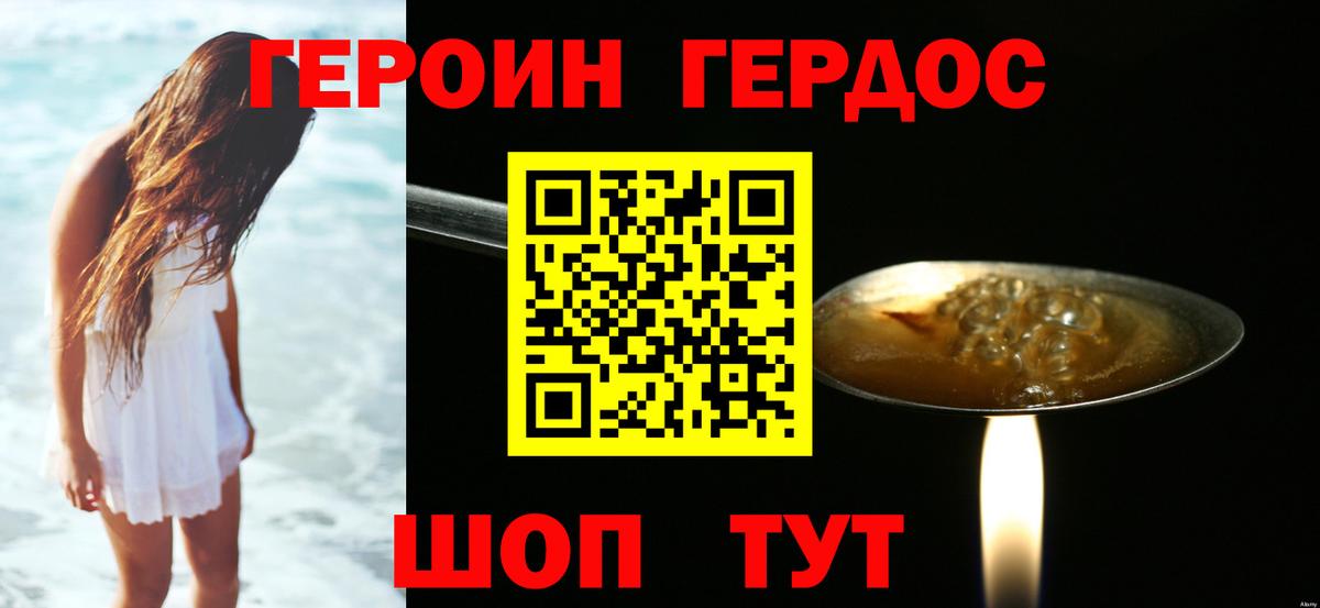 ГЕРОИН белый Лабытнанги