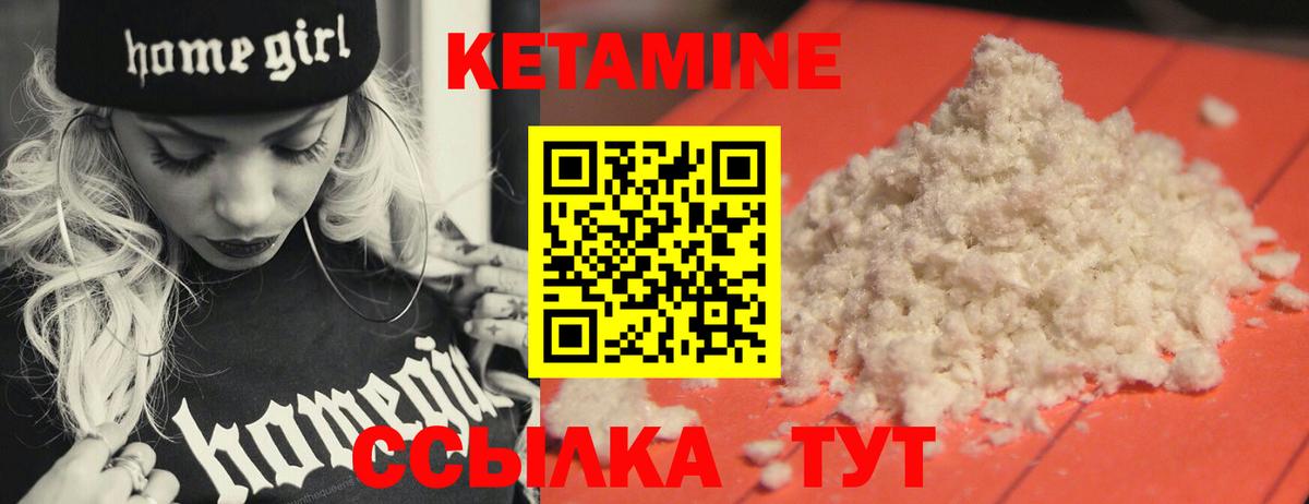 Кетамин ketamine Лабытнанги