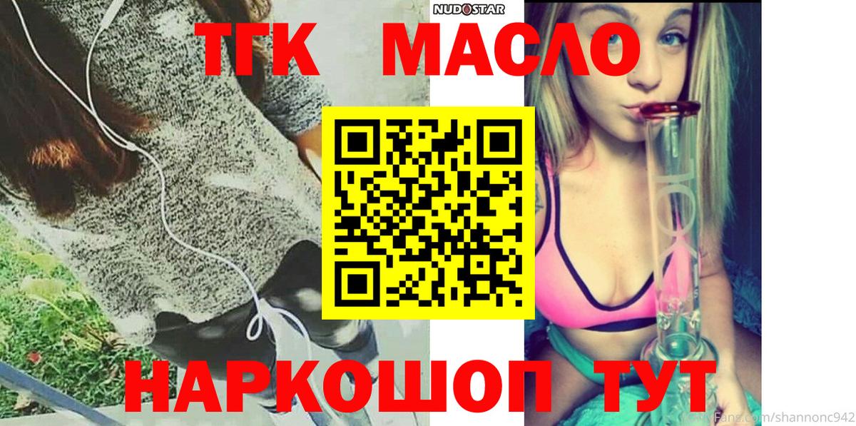 Дистиллят ТГК THC oil  Вход с VPN  Лабытнанги  Дистиллят ТГК жижа 